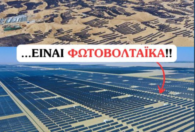 Το μεγαλύτερο πάρκο με φωτοβολταϊκά στον πλανήτη καλύπτει μία έκταση περίπου όση η έκταση της Χίου!!